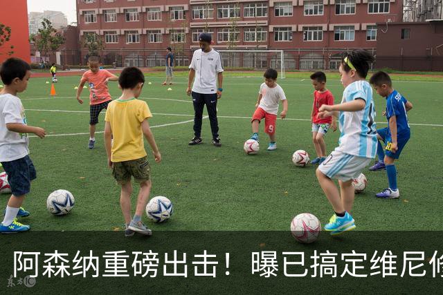 阿森纳重磅出击！曝已搞定维尼修斯个人条款，天价报价将砸向皇马